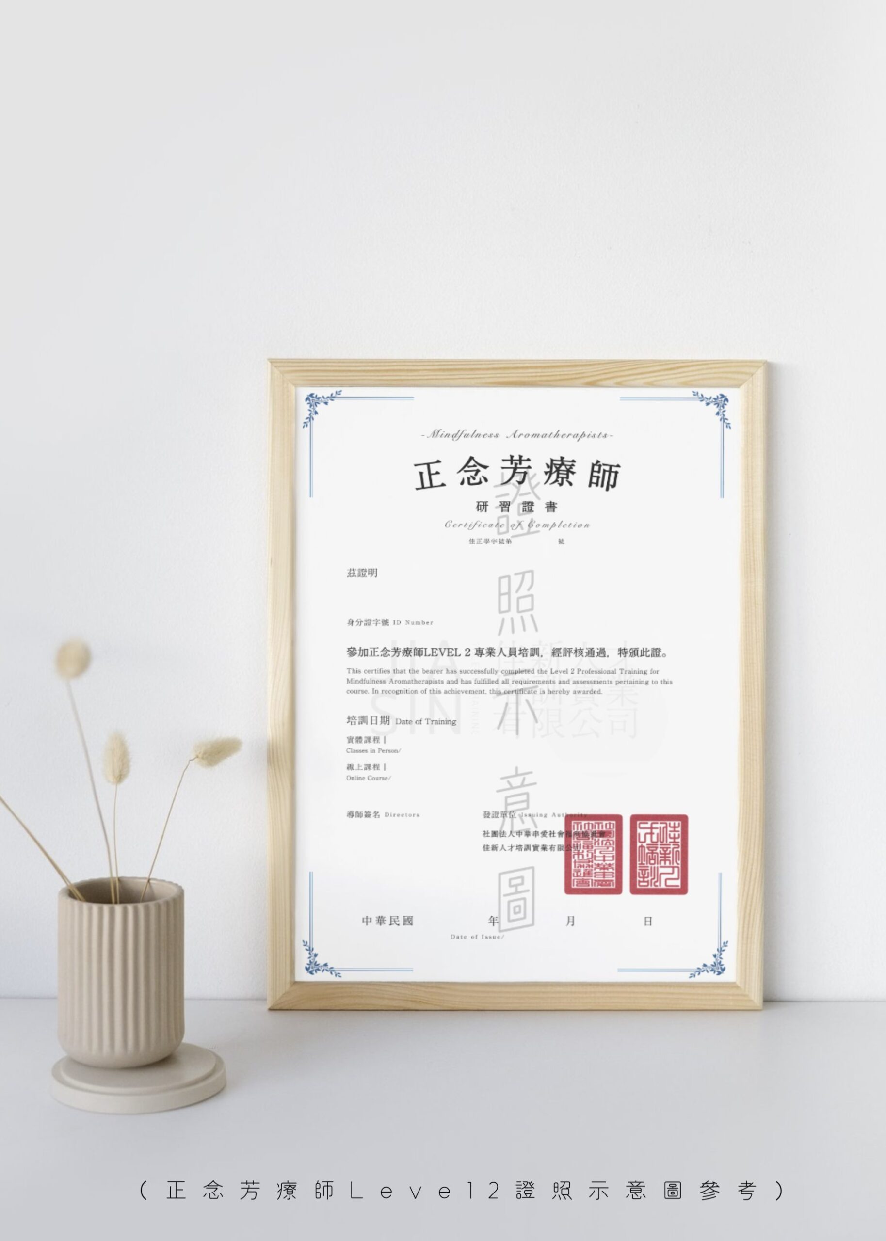 LEVEL 2正念芳療師研習證書 - 7